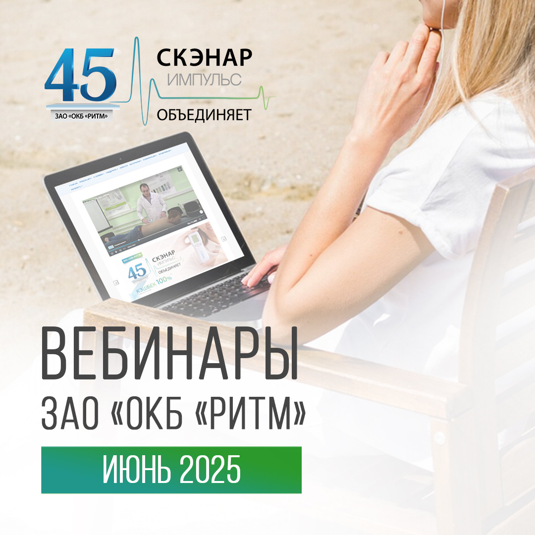 Вебинары июнь 2025