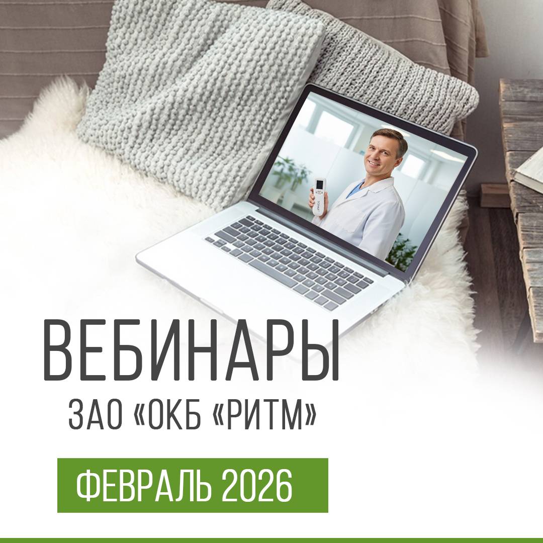 Вебинары февраль 26 