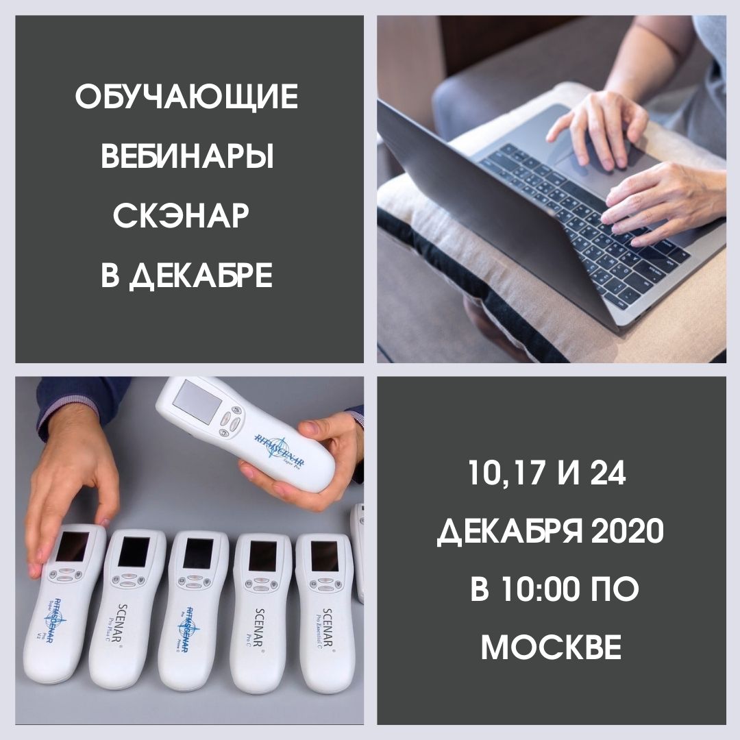 дозированные режимы в профессиональных аппаратах СКЭНАР